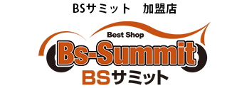 BSサミット