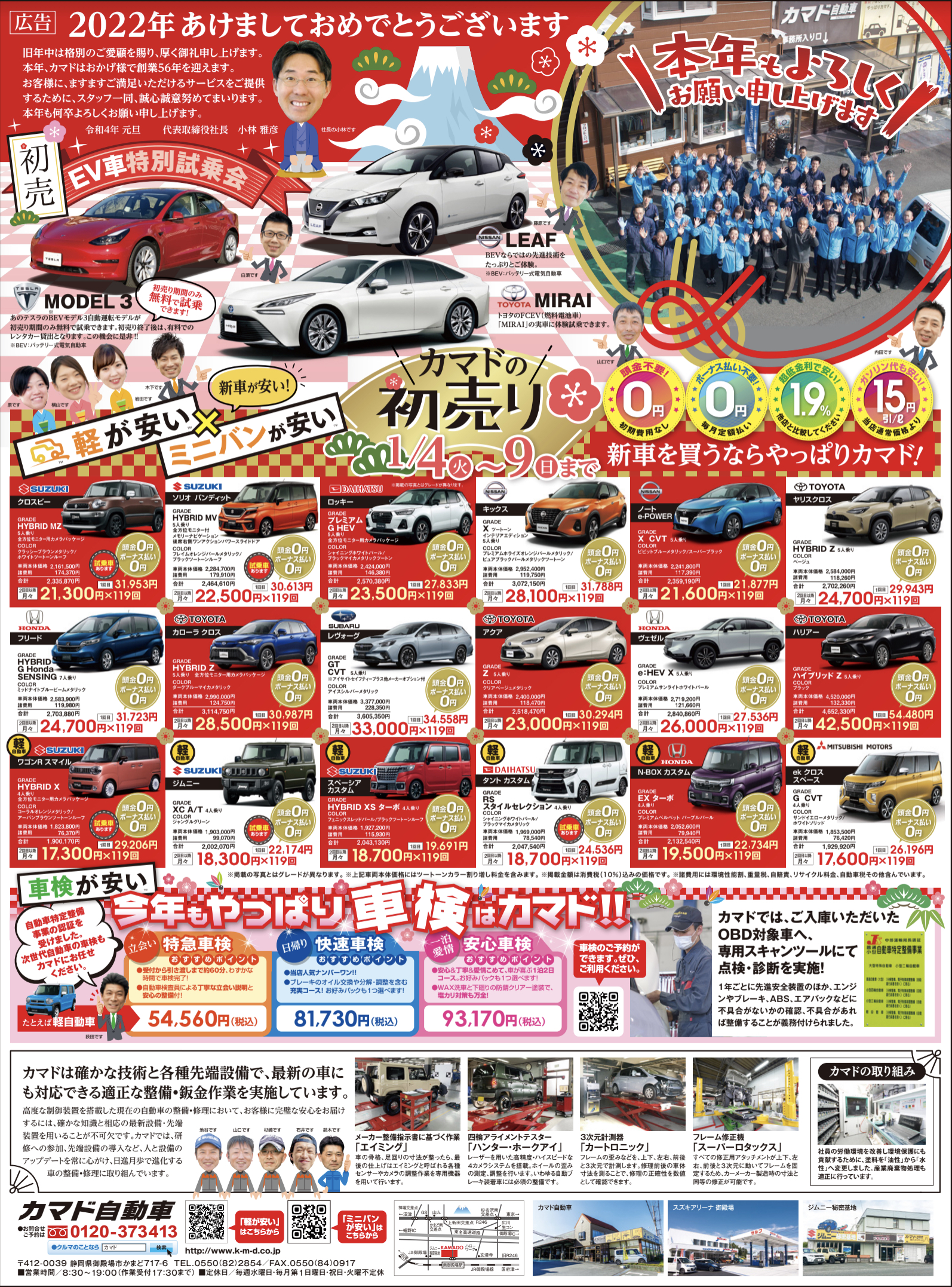 本日の静岡新聞に広告が掲載されます 新着情報一覧 株式会社カマド 車のことなら何でもカマド Jr御殿場線 南御殿場駅前の車屋さん