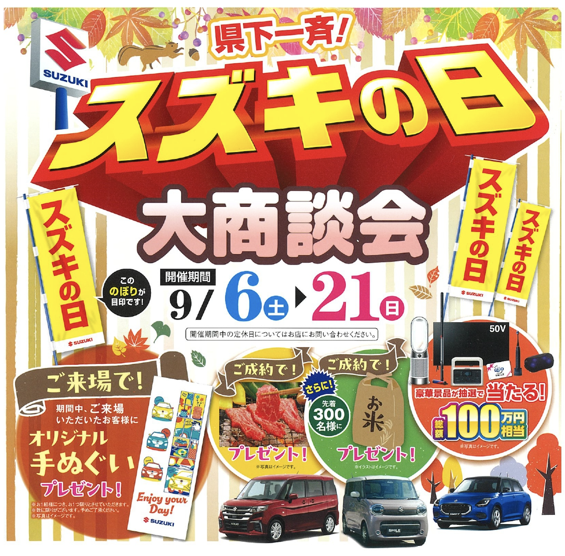 ダイハツフェア🍁いいこと秋祭り」と「スズキの日🚗大商談会